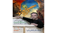 گنجه های نور
